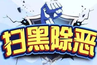延安洛川“2019.1.9”專案 打掉8人保護傘網絡，涉原工商局局長等公職人員