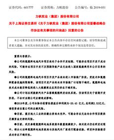 力帆股份回復上交所問詢函 開展代工服務與投資咨詢，預計新增投資超1.2億元
